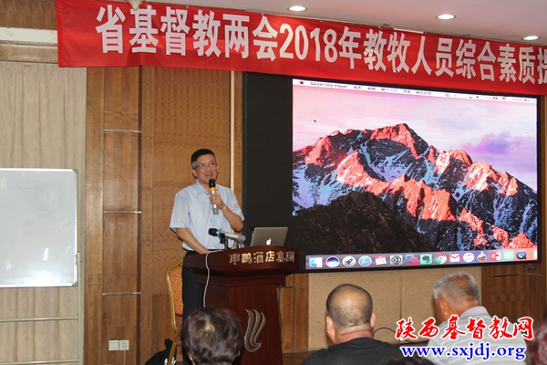 省基督教两会举办2018年教牧人员综合素质提升培训班(图4)