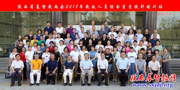 省基督教两会举办2018年教牧人员综合素质提升培训班(图8)