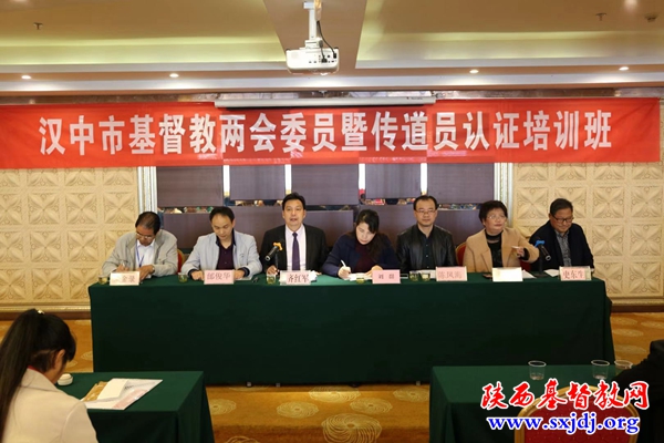 汉中市基督教两会委员暨传道员认证培训班顺利举办