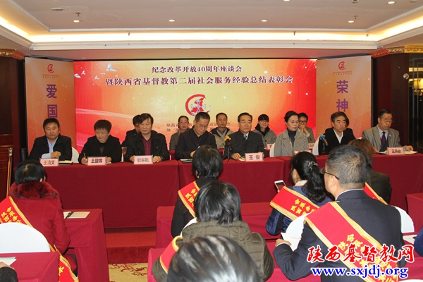 陕西省基督教第二届社会服务经验总结表彰会在西安隆重举行(图1)