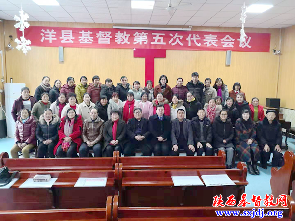 洋县基督教第五次代表会议顺利召开