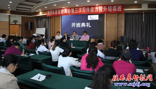 放歌新时代  书写美篇章——省基督教两会举办第三次写作能力提升培训班暨《陕西基督教》杂志、《陕西基督教网》通讯员培训班