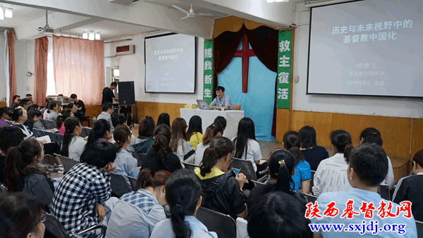 中国基督教三自爱国运动委员会秘书长顾梦飞莅临陕西圣经学校作基督教中国化讲座