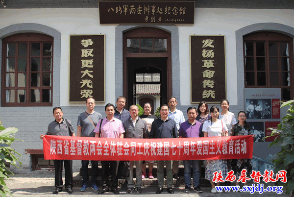 省基督教两会举行爱国主义教育学习活动(图2)