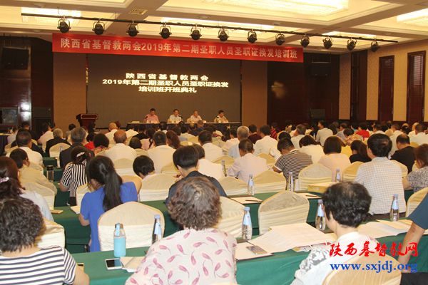 “陕西省基督教两会2019年第二期圣职人员圣职证换发培训班”在西安顺利举办