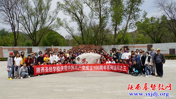 陕西圣经学校组织全校师生赴延安开展“庆祝建党100周年爱国主义教育活动”(图5)