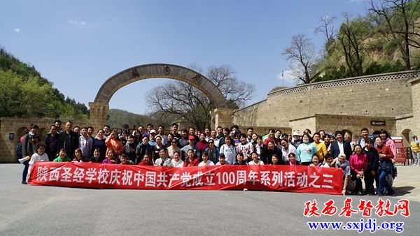 陕西圣经学校组织全校师生赴延安开展“庆祝建党100周年爱国主义教育活动”(图6)
