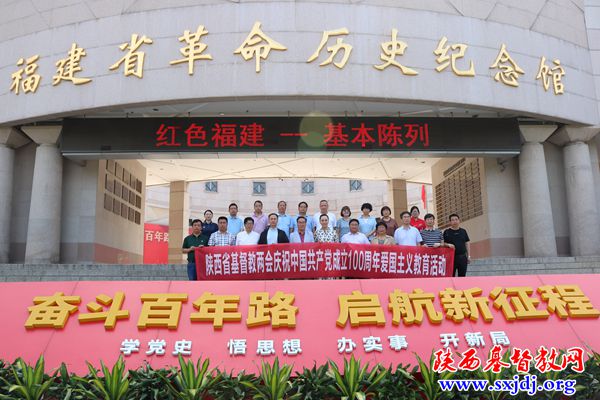 省基督教两会班子成员赴琼闽开展 庆祝中国共产党成立100周年爱国主义教育活动(图7)