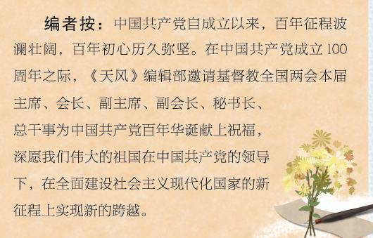 庆祝中国共产党成立100周年感言