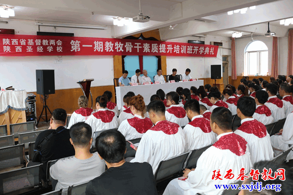 陕西省基督教两会举行第一期全省教牧骨干素质提升培训班开学典礼(图3)