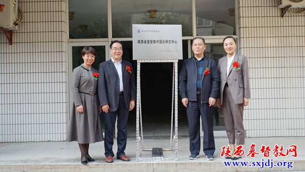 陕西省基督教中国化研究中心成立揭牌，陕西基督教“长安论坛”开坛(图5)