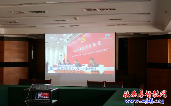 省基督教两会驻会同工集体收看“十九届六中全会新闻发布会”现场直播