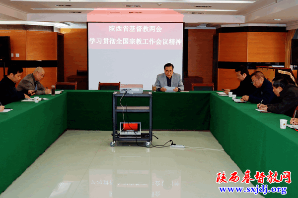 学习会议精神，开创全省基督教中国化工作新局面——省基督教两会认真学习全国宗教工作会议精神