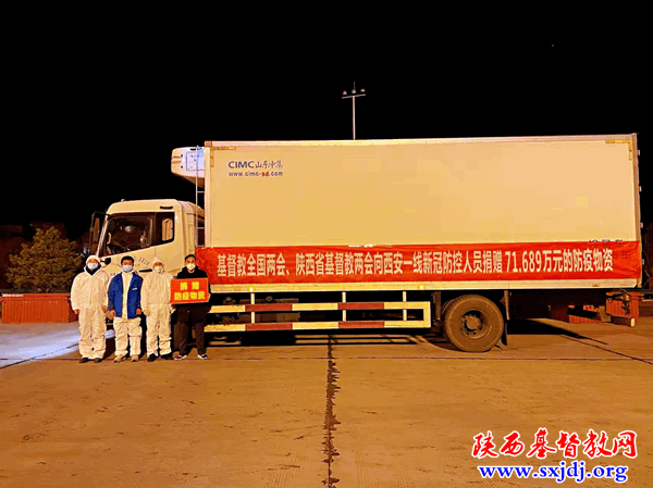 同心抗疫，共克时艰——基督教全国两会、省基督教两会同心助力西安市新冠疫情抗击战(图2)