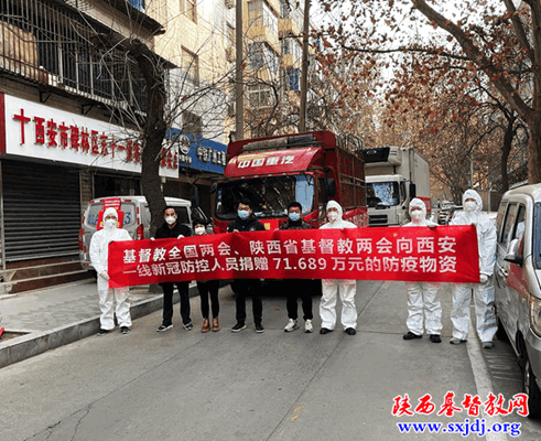 同心抗疫，共克时艰——基督教全国两会、省基督教两会同心助力西安市新冠疫情抗击战(图3)