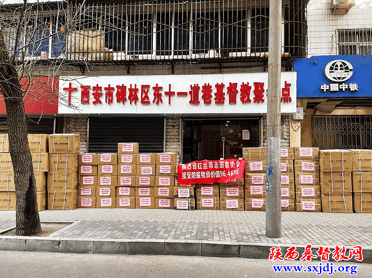 同心抗疫，共克时艰——基督教全国两会、省基督教两会同心助力西安市新冠疫情抗击战(图5)