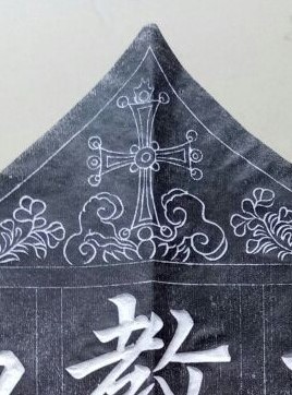 溯本求真——敦煌青铜十字纹图像再解读(图7)