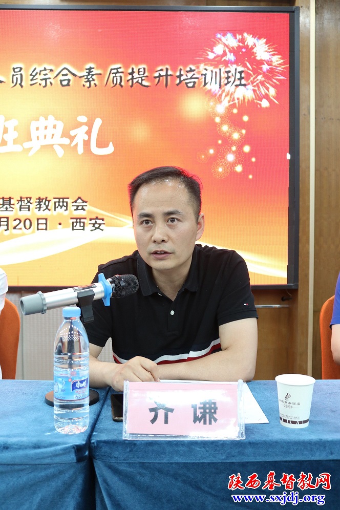 省基督教两会2022年拟认定教职人员综合素质提升培训班圆满结束(图3)