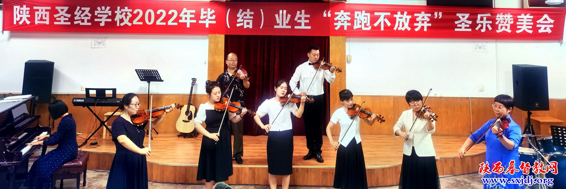 “奔跑不放弃”——陕西圣经学校举办2022年毕（结）业生圣乐赞美会(图4)