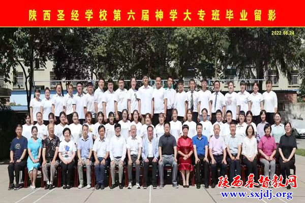陕西省基督教第一期教牧骨干素质提升培训班结业、陕西圣经学校第六届神学大专班毕业感恩崇拜暨典礼隆重举行(图11)
