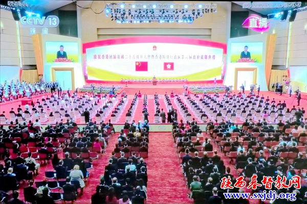 省基督教两会组织同工收看“香港回归祖国25周年大会暨香港特别行政区第六届政府就职典礼”现场直播