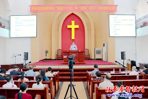 省基督教两会“喜迎二十大，学‘四史’征文主题演讲比赛”在西安成功举办