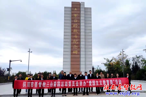 铜川市基督教三自爱国会组织爱国主义教育活动(图2)