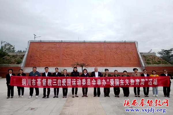 铜川市基督教三自爱国会组织爱国主义教育活动(图3)
