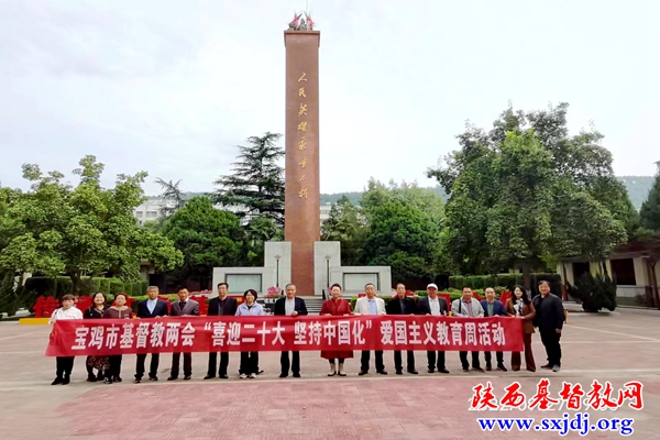 宝鸡市基督教两会开展“喜迎二十大，坚持中国化”主题爱国主义教育活动
