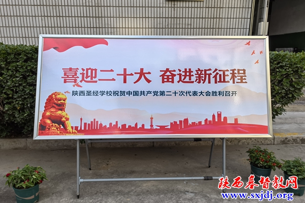 喜迎二十大 奋进新征程——省基督教两会认真组织全省教会收看“党的二十大”开幕会现场直播（一）(图5)